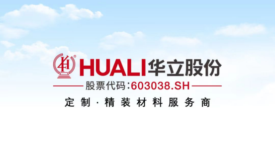 1742882326301.png 公众号 华立股份.png