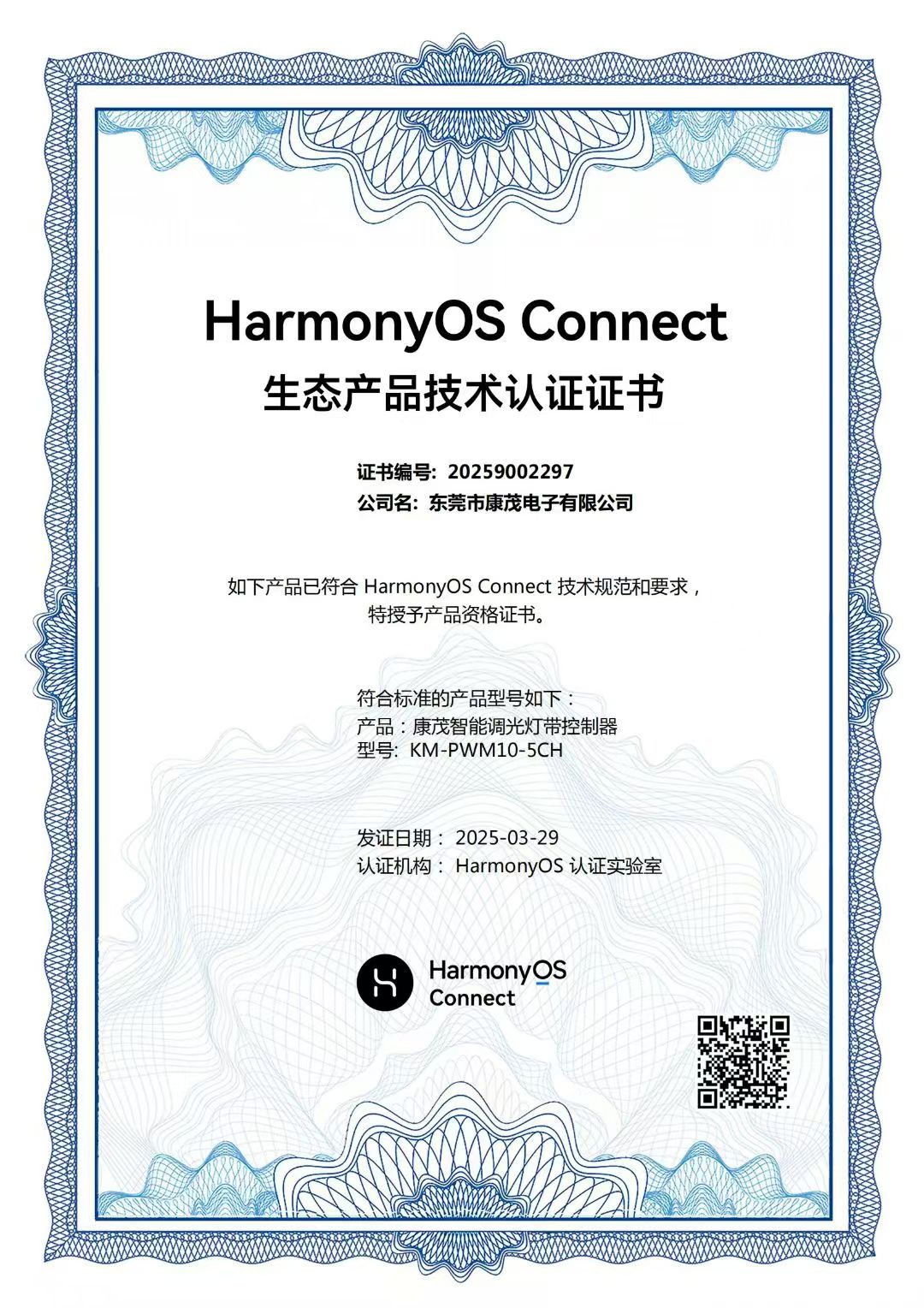 1748586667120.jpg 1.康茂调光灯带控制器--华为认证证书250329.jpg
